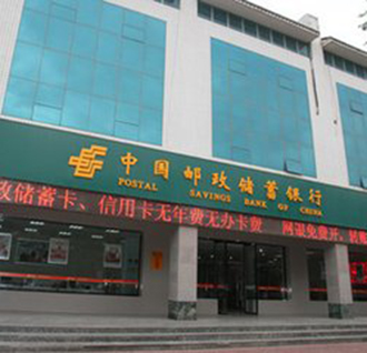 湖南邮政银行